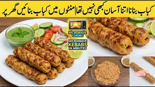 Reshmi Seekh Kabab Recipe Oven | چکن ریشمی سیخ کباب بنانے کا طریقہ | Seekh Kabab Recipe #kabab screenshot 1
