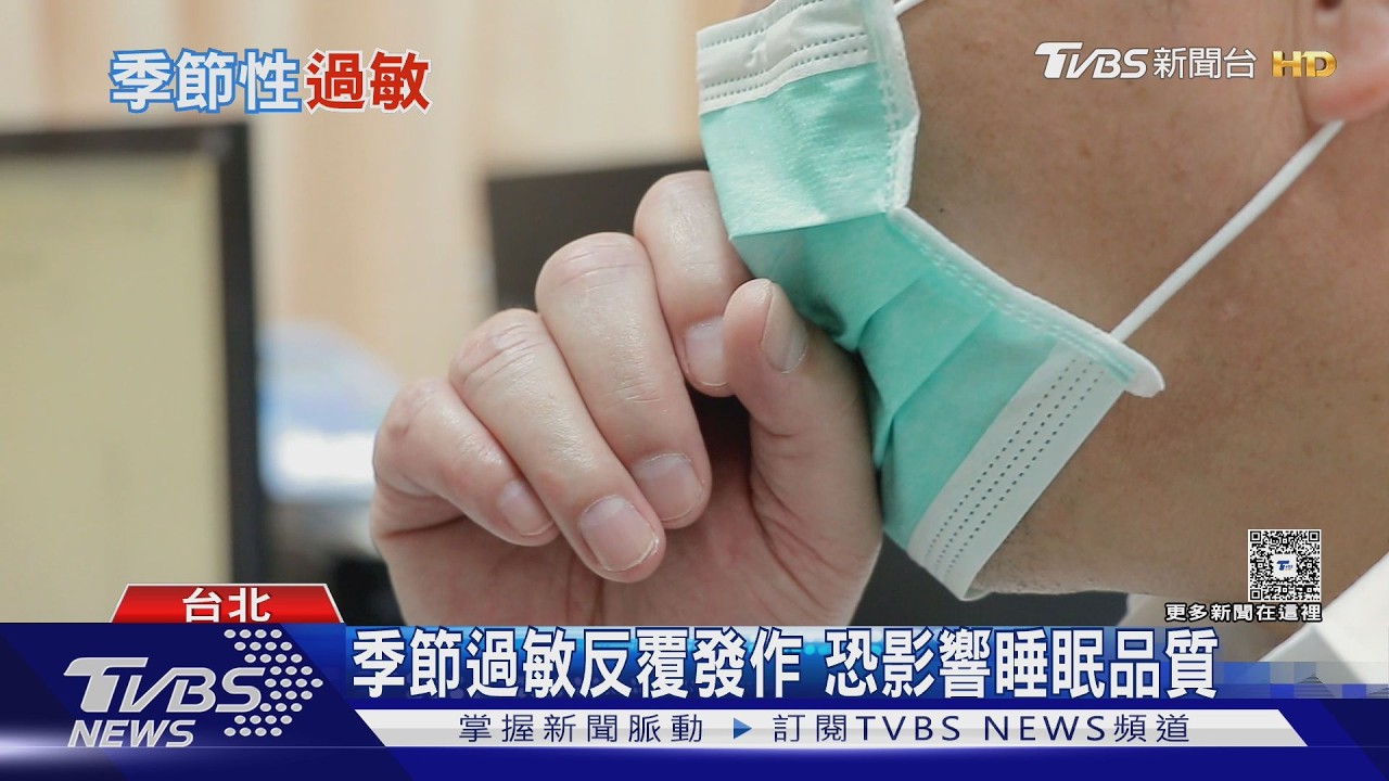 抹茶可改善過敏打噴嚏? 醫師點出「關鍵真相」…這類人注意!｜十點不一樣20260521 @TVBSNEWS01