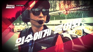 #2 의~수에게 물어...봐!!!! - 레알못들에게 유익한 레이싱 용어 screenshot 3