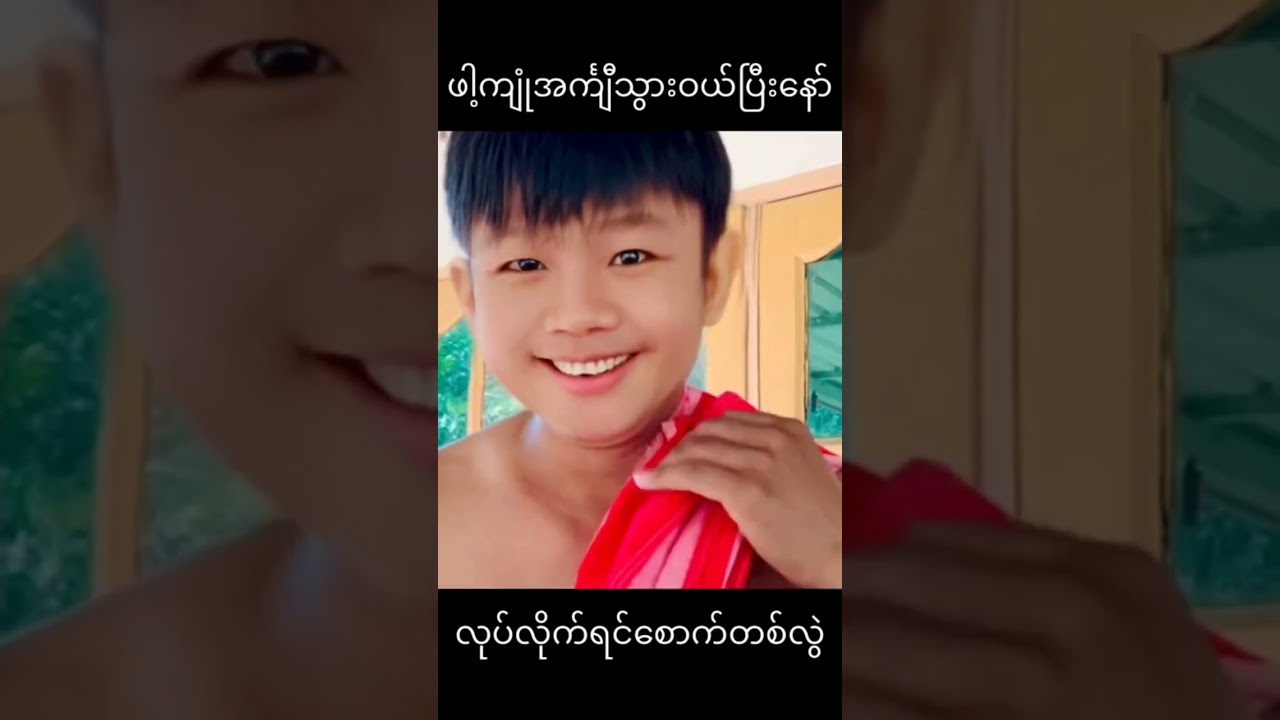 🍓ဖါ့ကျုံးဏင်လယ့်ဍေအ်ုဖူ့ဟဟဟ🍉Ep25