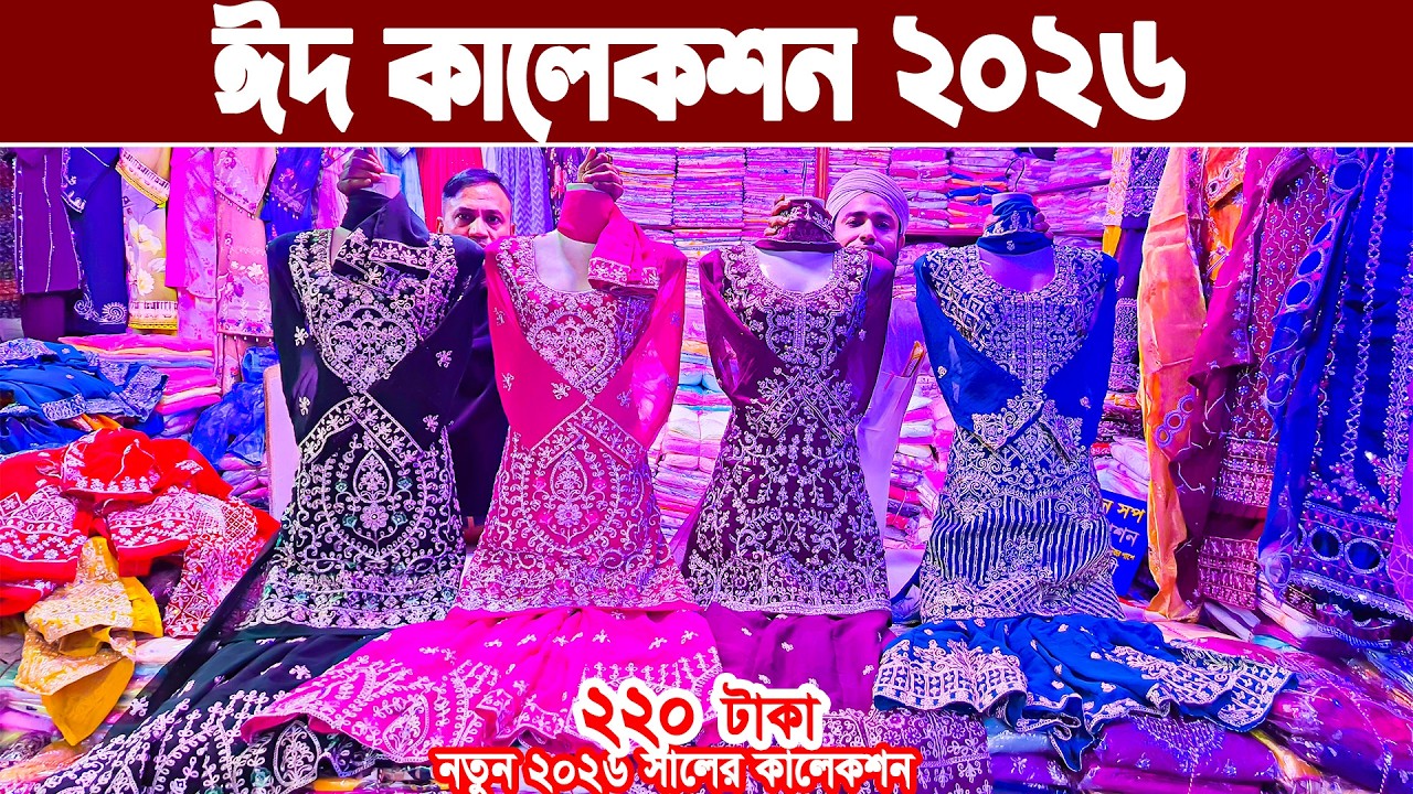 baby girls party dress বাচ্চাদের ঈদের ড্রেস পাইকারি Baby girl ladies Party dress eid collection 2026