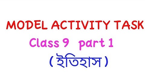 class 9 History Model Activity Task || ক্লাস ৯ এর মডেল অ্যাকটিভিটি টাস্ক NEW part 1