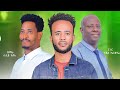መላይ ክሀኔ Melay Kihane Sisayayeleofficial Yosefsamuel8971 RomanAdaneG 