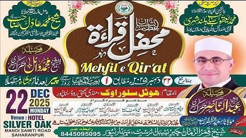 عظیم الشان محفل حسن قرآت بمقام سہارن پور  مہمان خصوصی شیخ عبد الناصر حرک.......