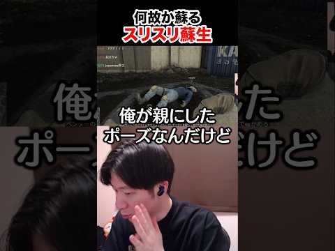 命乞いで蘇生して不思議に思うKH 【WARDOGS】 #shorts thumbnail