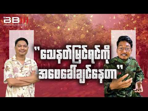 ရှမ်း-မန်းစစ်ဆင်ရေးမှာ အညာသားတွေ ဘယ်လောက်အထိ ပါဝင်ခဲ့ကြလဲ?