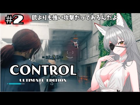 【Control Ultimate Edition】超能力でバトル！強い女性は好きですか？【English full voice】【vtuber/Tukky】