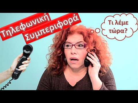 Αποτελεσματική Τηλεφωνική Συμπεριφορά | 3 Βήματα και Τεχνικές|Ep.12 Melina Tsikogiannopoulou Academy