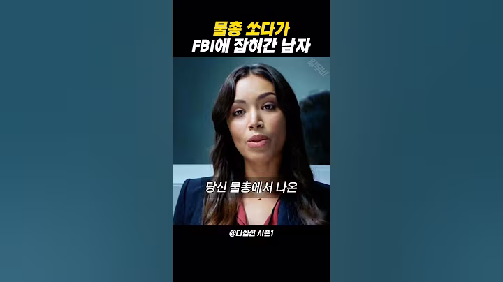 물총 쏘다가 FBI에 잡혀간 남자