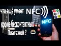 Возможности NFC на вашем смартфоне!NFC Tools #NFC #Xiaomi #Лайфхак #Фишки #Смартфоны #2020