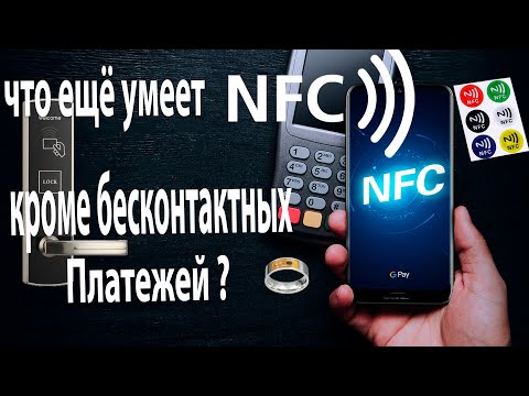 Video: Rozdiel Medzi NFC A AFC