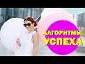 Алгоритмы успеха самых богатых людей мира