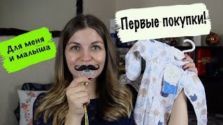 ПОКУПКИ ДЛЯ МАМЫ И МАЛЫША. iHerb, AliExpress, Акушерство.