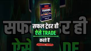 सिर्फ 1% लोग ट्रेडिंग से पैसा क्यों बनाते हैं?