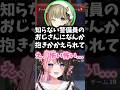 【ぶいすぽ切り抜き】日本語が苦手な幼き英リサのエピソードに恐怖するひなーのw【ぶいすぽ/橘ひなの/英リサ/紡木こかげ/saku/shorts】