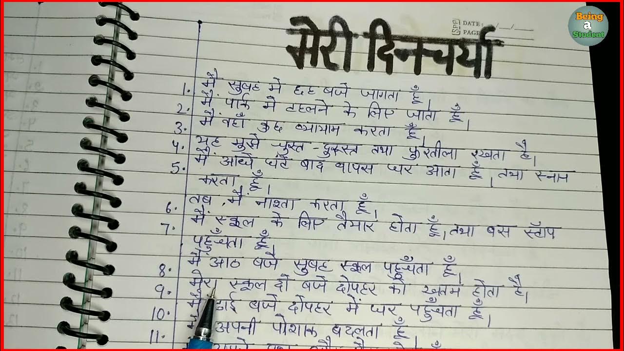 essay on hindi din