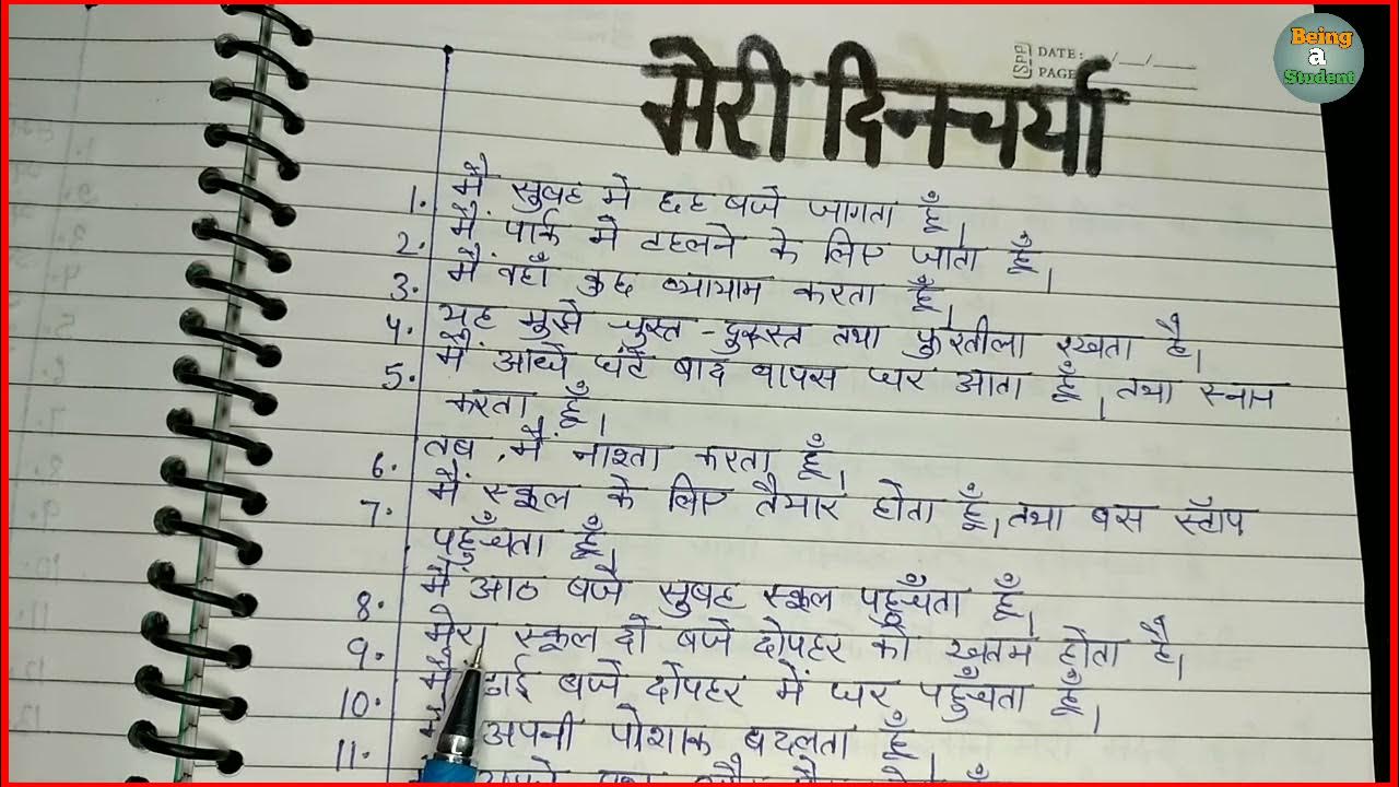 20-lines-essay-on-my-daily-routine-in-hindi
