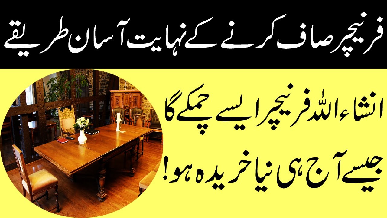 How To Clean Furniture Wood Furniture Saaf Karne Ka Tarika Furniture Cleaning Tips In Urdu Youtube How To Clean Furniture Wood Furniture Saaf Karne Ka Tarika Furniture Cleaning Tips In Urdu Youtube