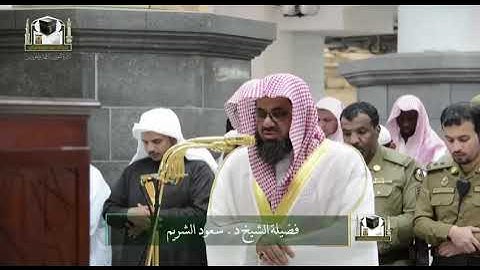 ‏تلاوة فضيلة الشيخ د. ‎#سعود_الشريم من صلاة الفجر ١٠ جمادى الأولى 1439هـ