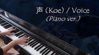 声 Koe Harryp Ft 初音ミク Piano ピアノver Rui Youtube