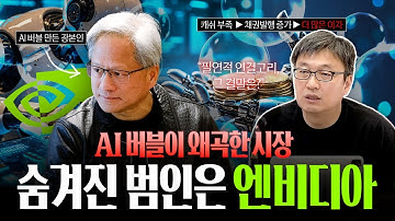 AI 버블? 그래서 어떻게 되는데🤔 구글보다 안 좋은 기업에게 펼쳐질 미래