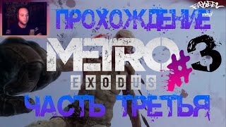 Прохождение Metro Exodus (Часть третья) Порт. Встреча с Крестом