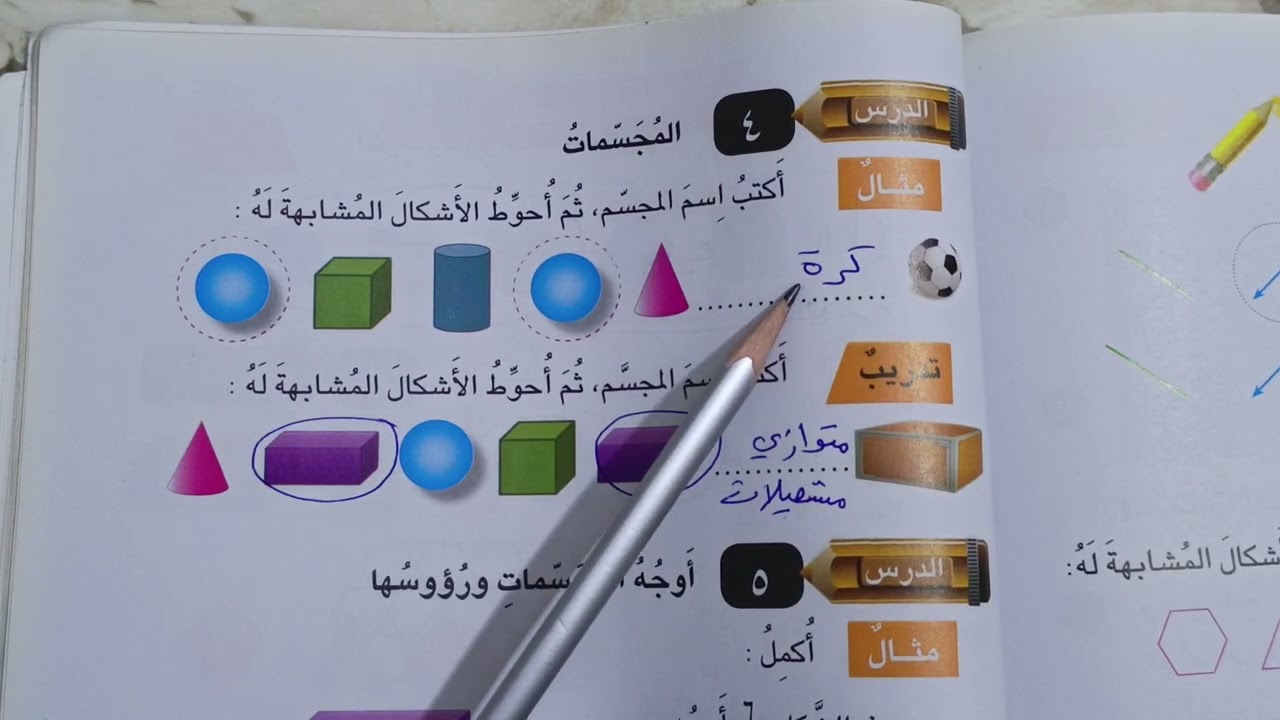 حل ص ١٤٤ و١٤٥ مراجعة الفصل رياضيات الصف الثاني الابتدائي