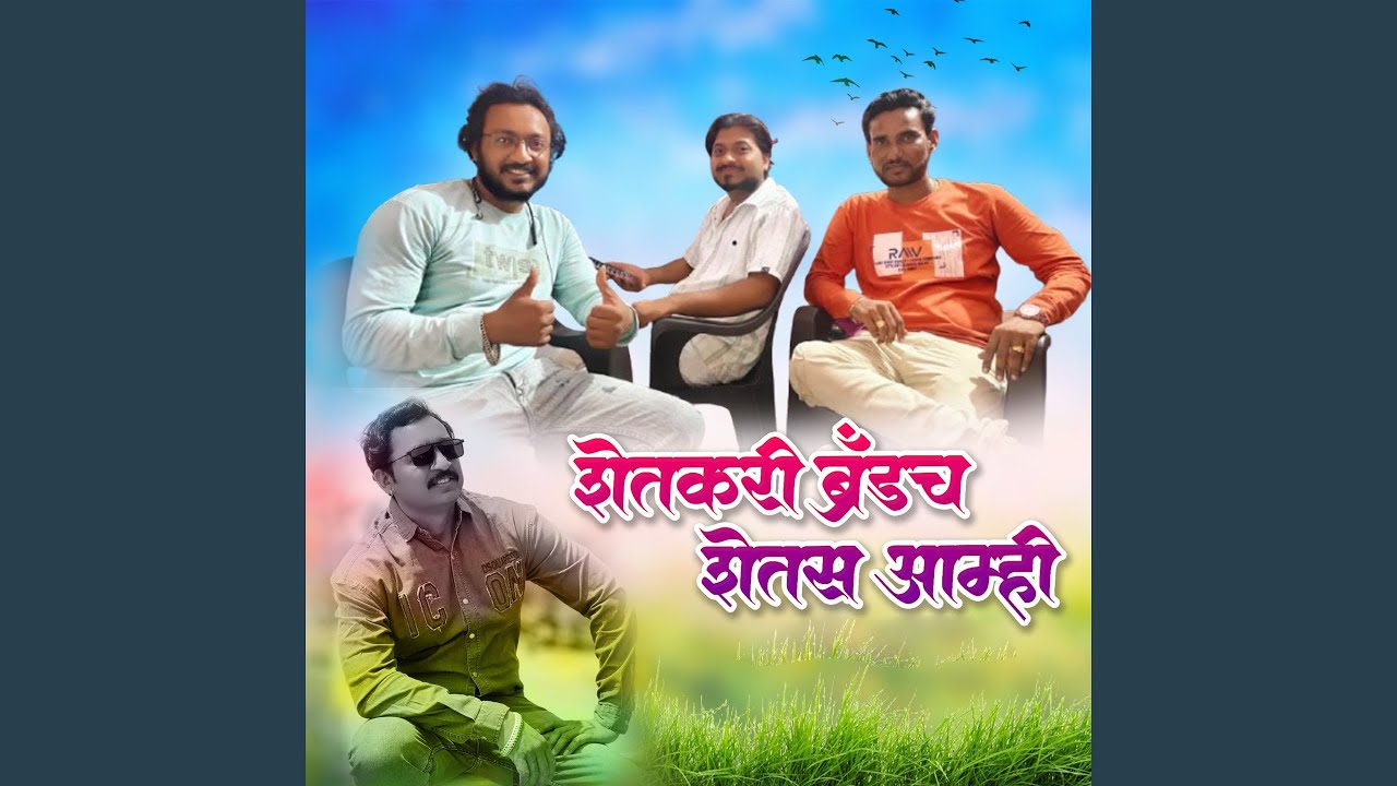 Shetkari Brandach Shetas Aamhi
