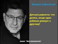 Лабковский Детская ревность: что делать, когда один ребенок ревнует к другому?