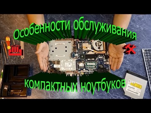 Особенности обслуживания компактных ноутбуков на примере Lenovo Z500