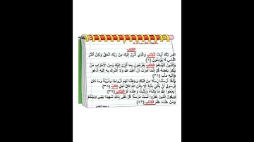 متشابهات داخل سورة  الرعد   د محمد الهندي