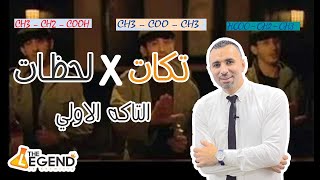 تكات فى لحظات ..هات 3 أيزوميرات .