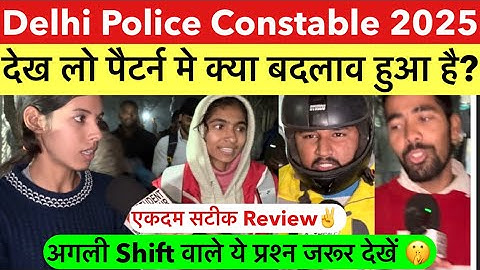 Delhi police exam review 2025 today | Delhi police constable today analysis | Delhi police 2025