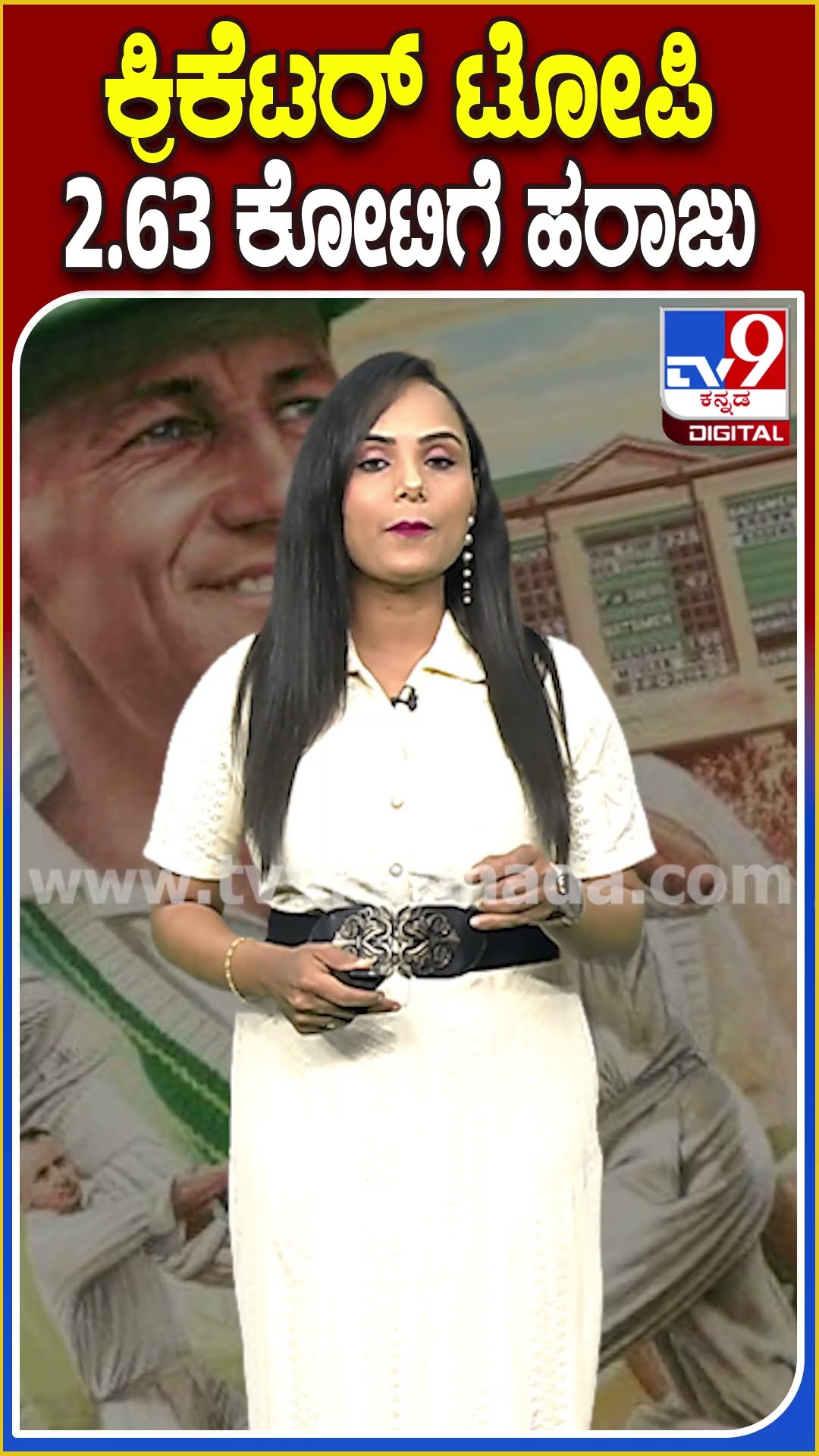 ಕ್ರಿಕೆಟರ್ ಟೋಪಿ 2.63 ಕೋಟಿಗೆ ಹರಾಜು! #Cap #Tv9D