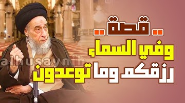 وفي السماء رزقكم وما توعدون . قصة . أحكام الآيات . فورب السماء والأرض إنه لحق مثل ما أنكم تنطقون. 