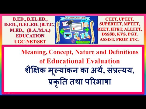 Meaning Concept & Definitions of Educational Evaluation शैक्षिक मूल्यांकन का अर्थ,संप्रत्यय,परिभाषा