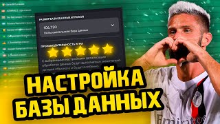 КАК ПРАВИЛЬНО НАЧАТЬ КАРЬЕРУ: НАСТРОЙКА БАЗЫ ДАННЫХ FM 24