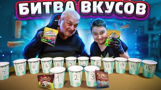 КТО УГАДАЕТ ВКУС СУХАРИКОВ ТОТ ПОБЕДИТ **Папаня против Внука**