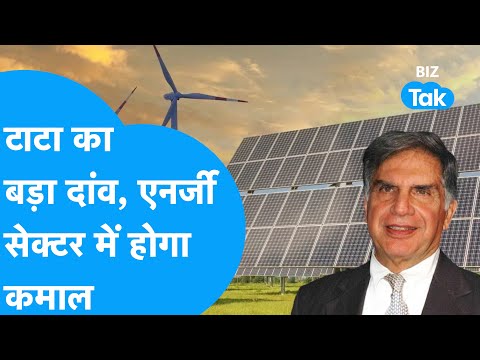 Tata का बड़ा दांव, SJVN के साथ मिलकर Renewable Energy सेक्टर में करेगी कमाल | Tata Power | BIZ Tak