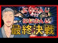 【実況パワフルプロ野球】球界をにじさんじでレインボーに染め上げる ～にじさんじ頂上決戦～ #6【オートペナント】