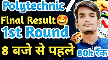 Bihar Polytechnic 1st Round Seat Allotment Result 2025|Seat Allotment Result Polytechnic|#Result