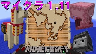 Minecraft マイクラ1 11リリース 大きな変更内容を簡単に説明 Youtube