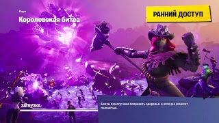 Играем В Fortnite.вополняю Челенджи