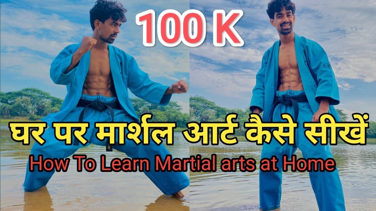 घर पर मार्शल आर्ट कैसे सीखें | How To Learn Martial Arts At Home ...