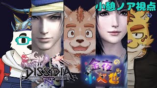 【金夜の小べ也】 DFFNTランクマッチ！！！(‘ᾥ’)＃2