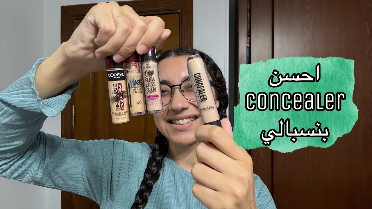 لو هاتشتري كونسيلر جديد استني 😂