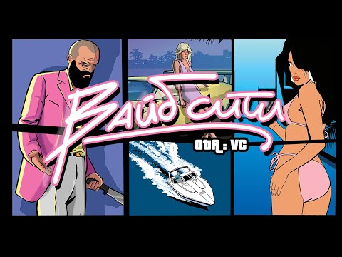 GTA: Vice City | Самая вайбовая ГТА