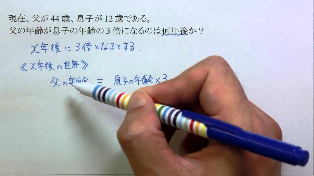 中1 数学 一次方程式の利用 6 年齢の問題 Youtube 中1 数学 一次方程式の利用 6 年齢の問題 Youtube
