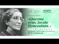 110-лет Н.Д. Спириной: Часть 1. Юбилейная конференция СибРО