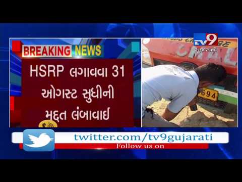 Date to install HSRP number plates on vehicles extended to 31st August | Gujarat- Tv9